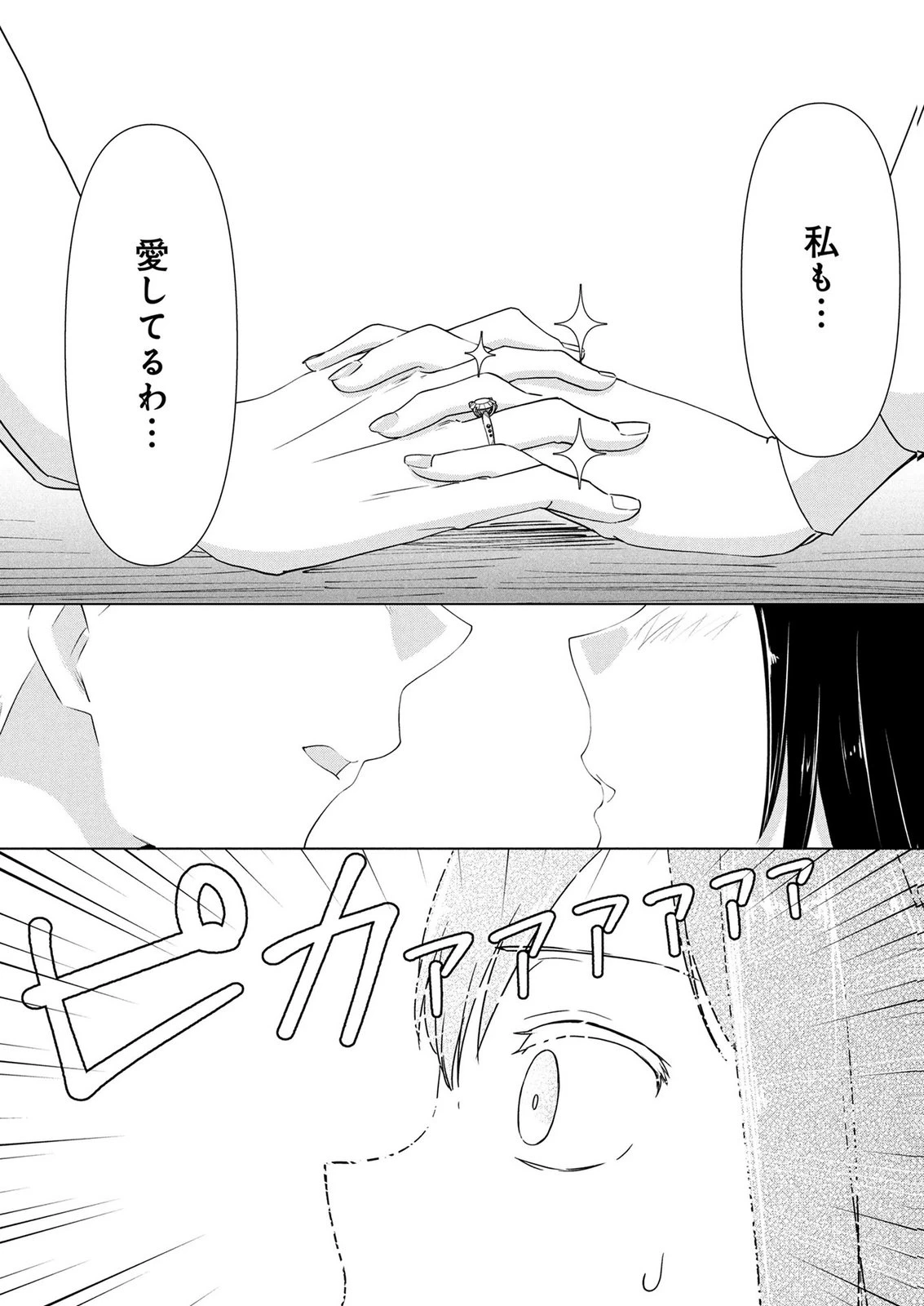 公開修羅場で婚約がなくなりました。これから仕事と恋を探します! 第12話 - 25