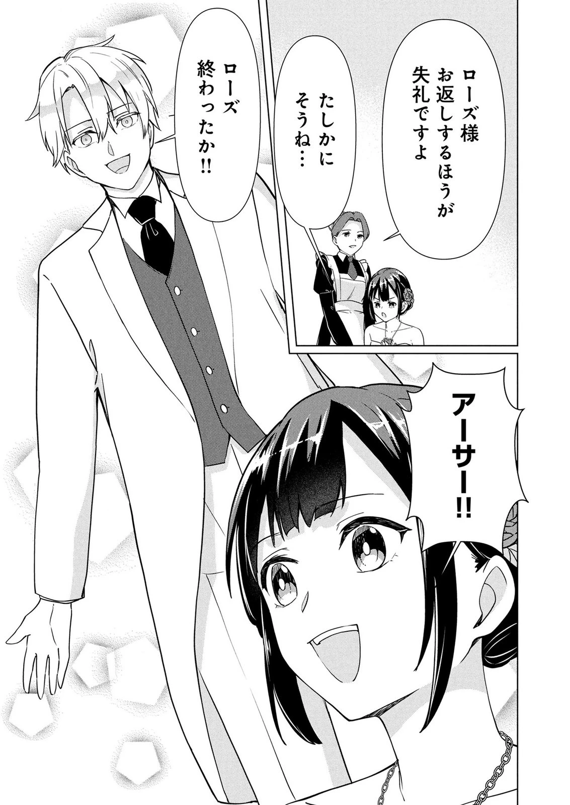 公開修羅場で婚約がなくなりました。これから仕事と恋を探します! 第11話 - 23