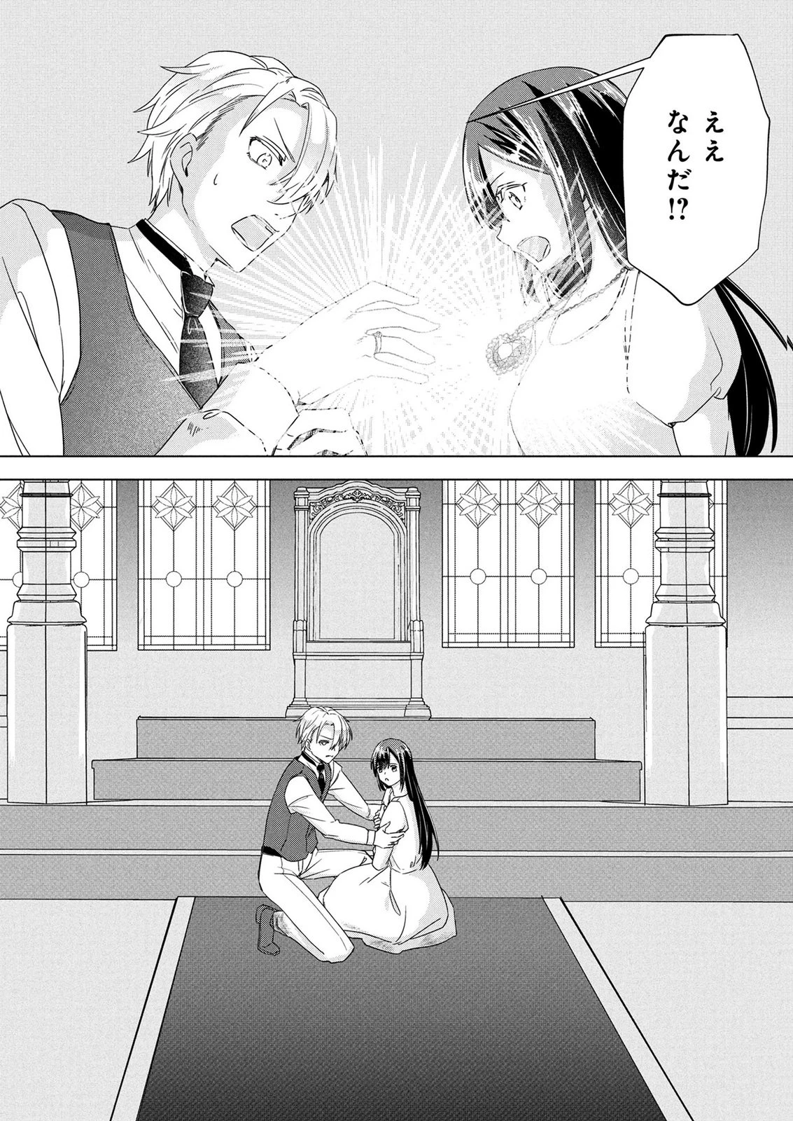 公開修羅場で婚約がなくなりました。これから仕事と恋を探します! 第12話 - 26
