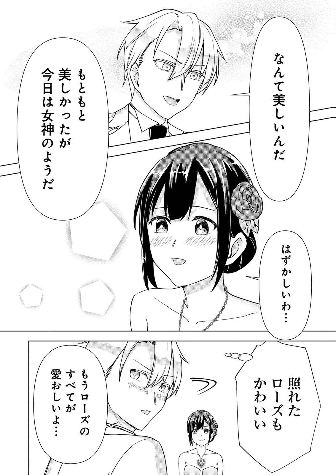 公開修羅場で婚約がなくなりました。これから仕事と恋を探します! 第11話 - 24