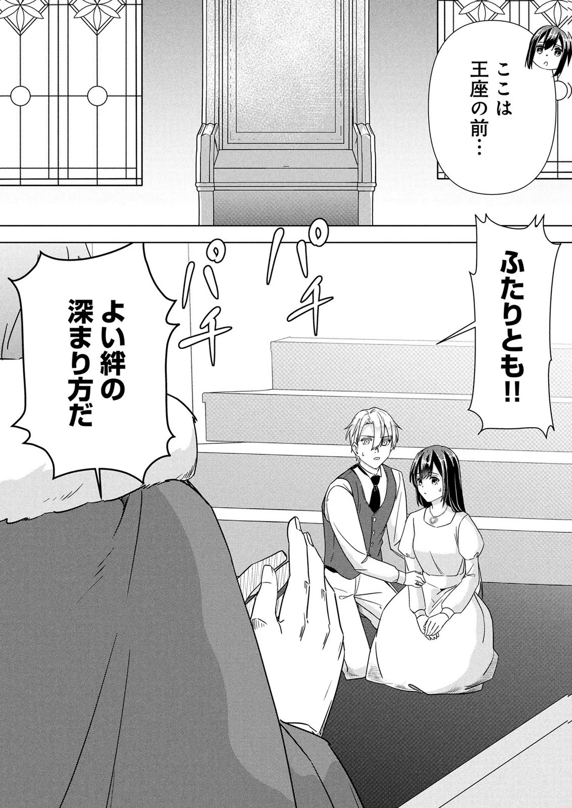 公開修羅場で婚約がなくなりました。これから仕事と恋を探します! 第12話 - 27
