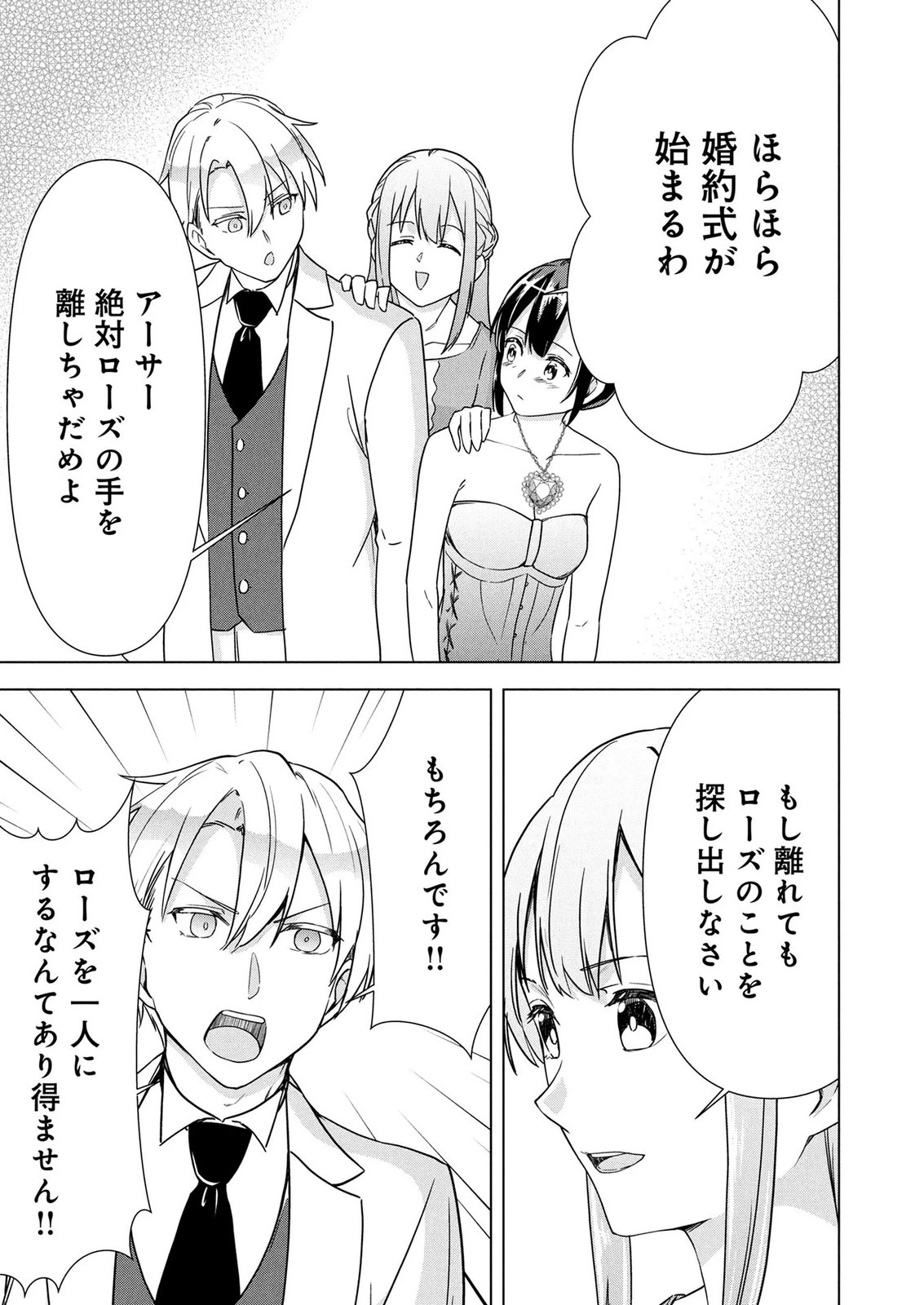 公開修羅場で婚約がなくなりました。これから仕事と恋を探します! 第11話 - 25