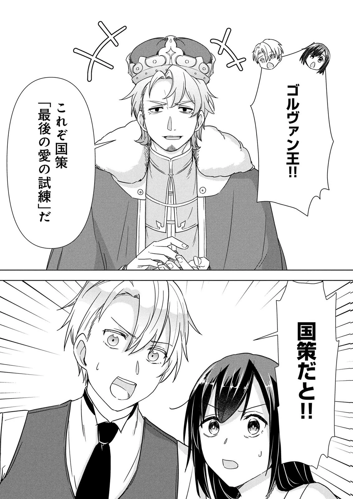 公開修羅場で婚約がなくなりました。これから仕事と恋を探します! 第12話 - 28