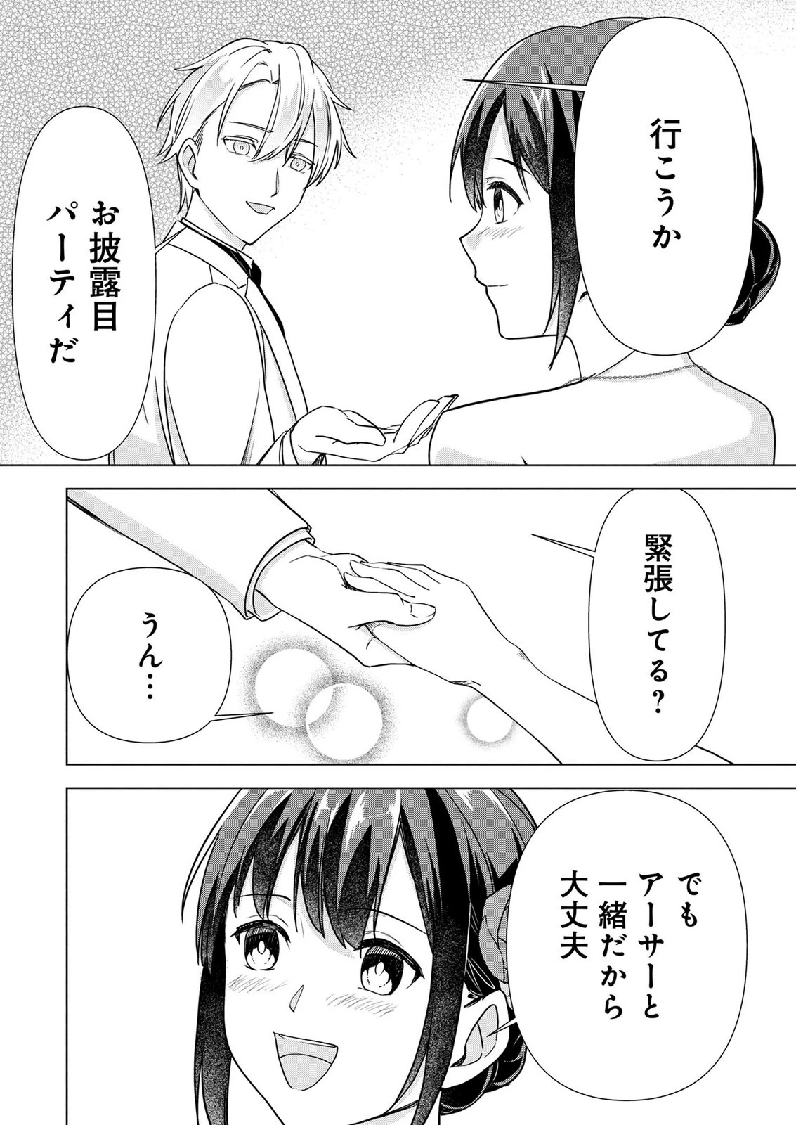 公開修羅場で婚約がなくなりました。これから仕事と恋を探します! 第11話 - 26