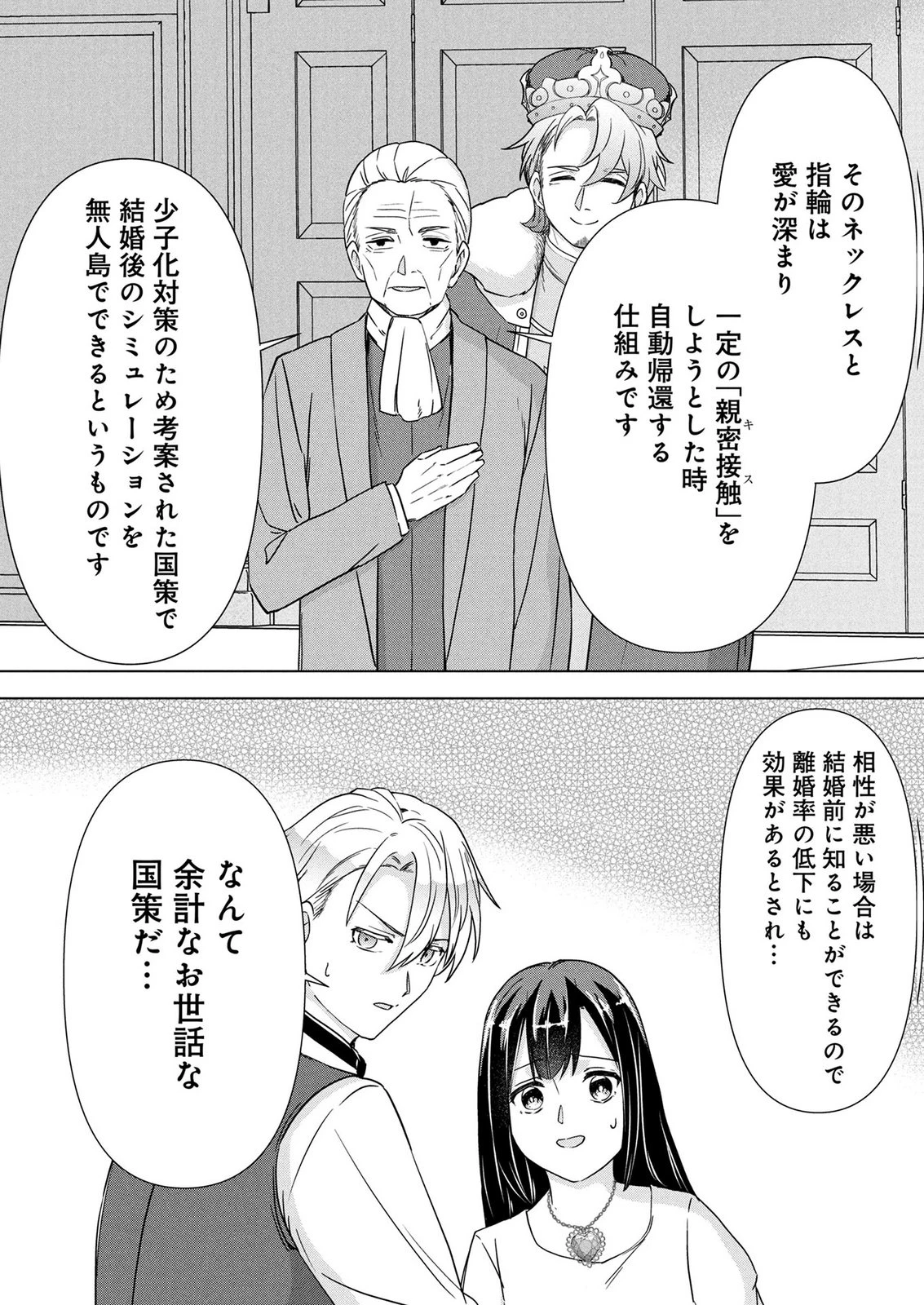 公開修羅場で婚約がなくなりました。これから仕事と恋を探します! 第12話 - 29
