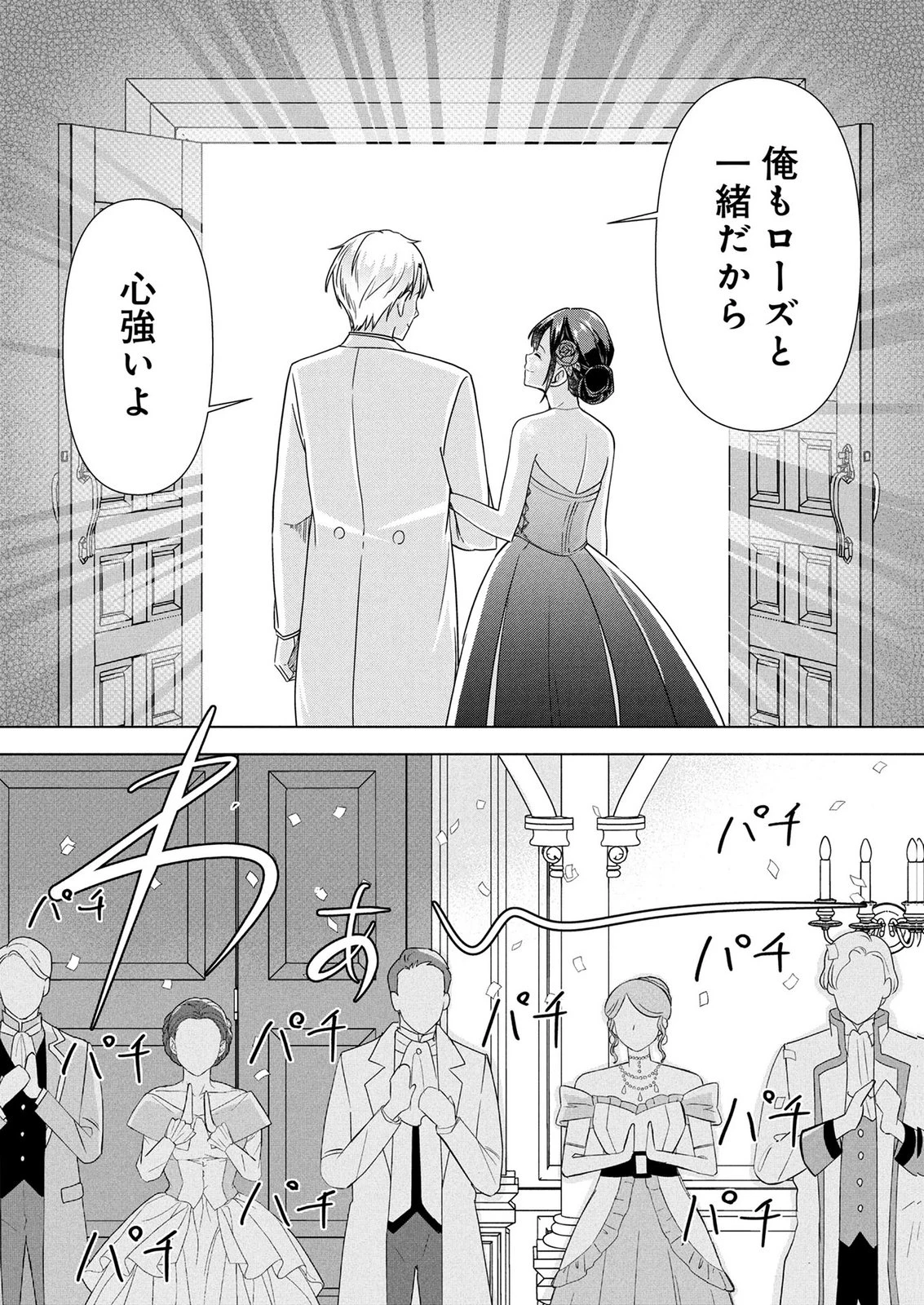 公開修羅場で婚約がなくなりました。これから仕事と恋を探します! 第11話 - 27