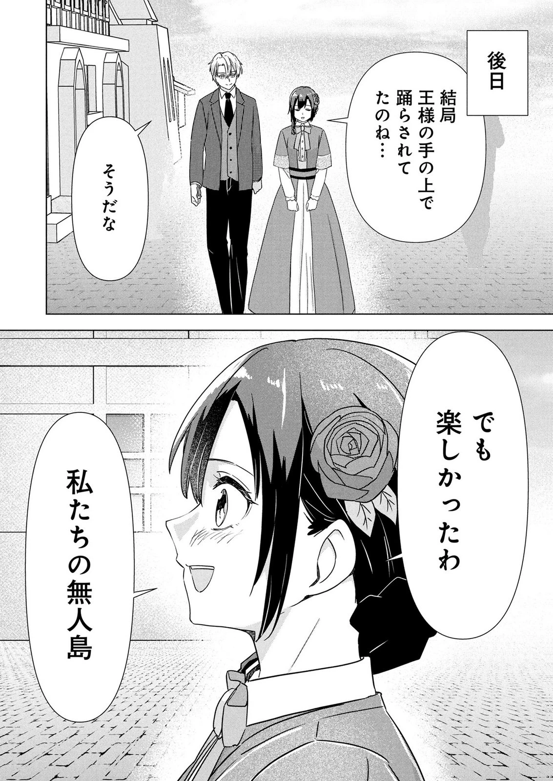 公開修羅場で婚約がなくなりました。これから仕事と恋を探します! 第12話 - 30