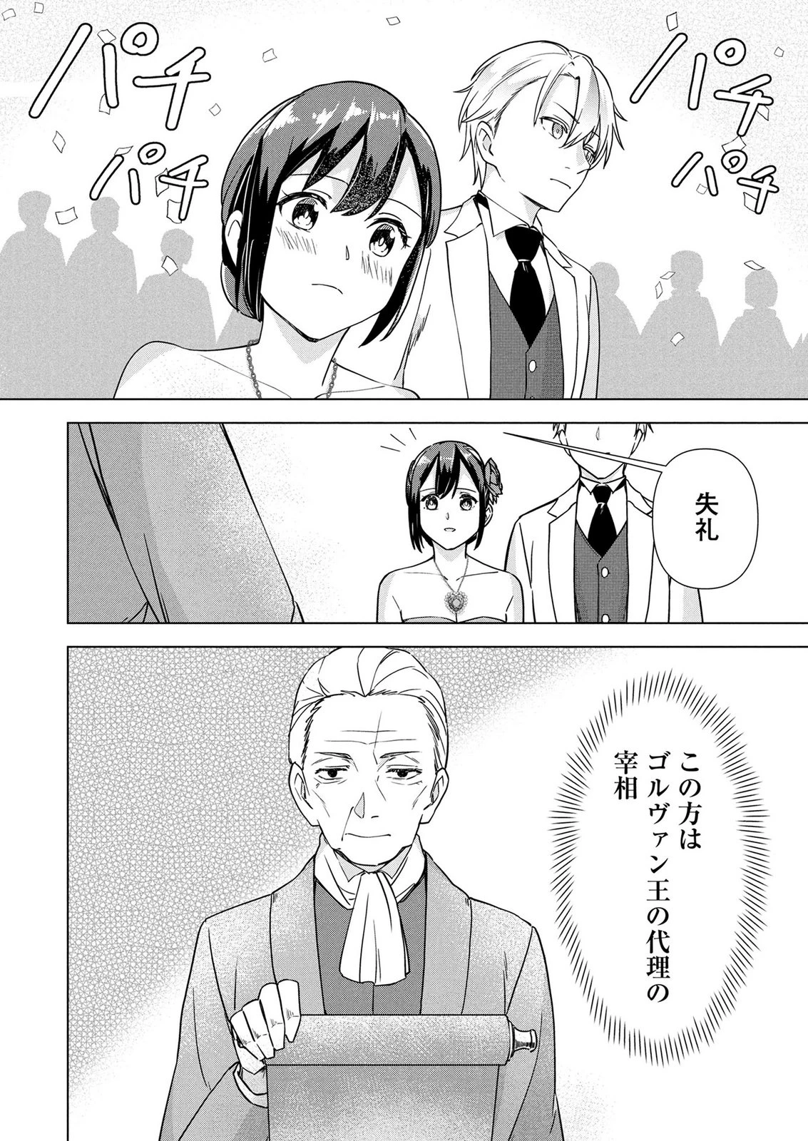 公開修羅場で婚約がなくなりました。これから仕事と恋を探します! 第11話 - 28