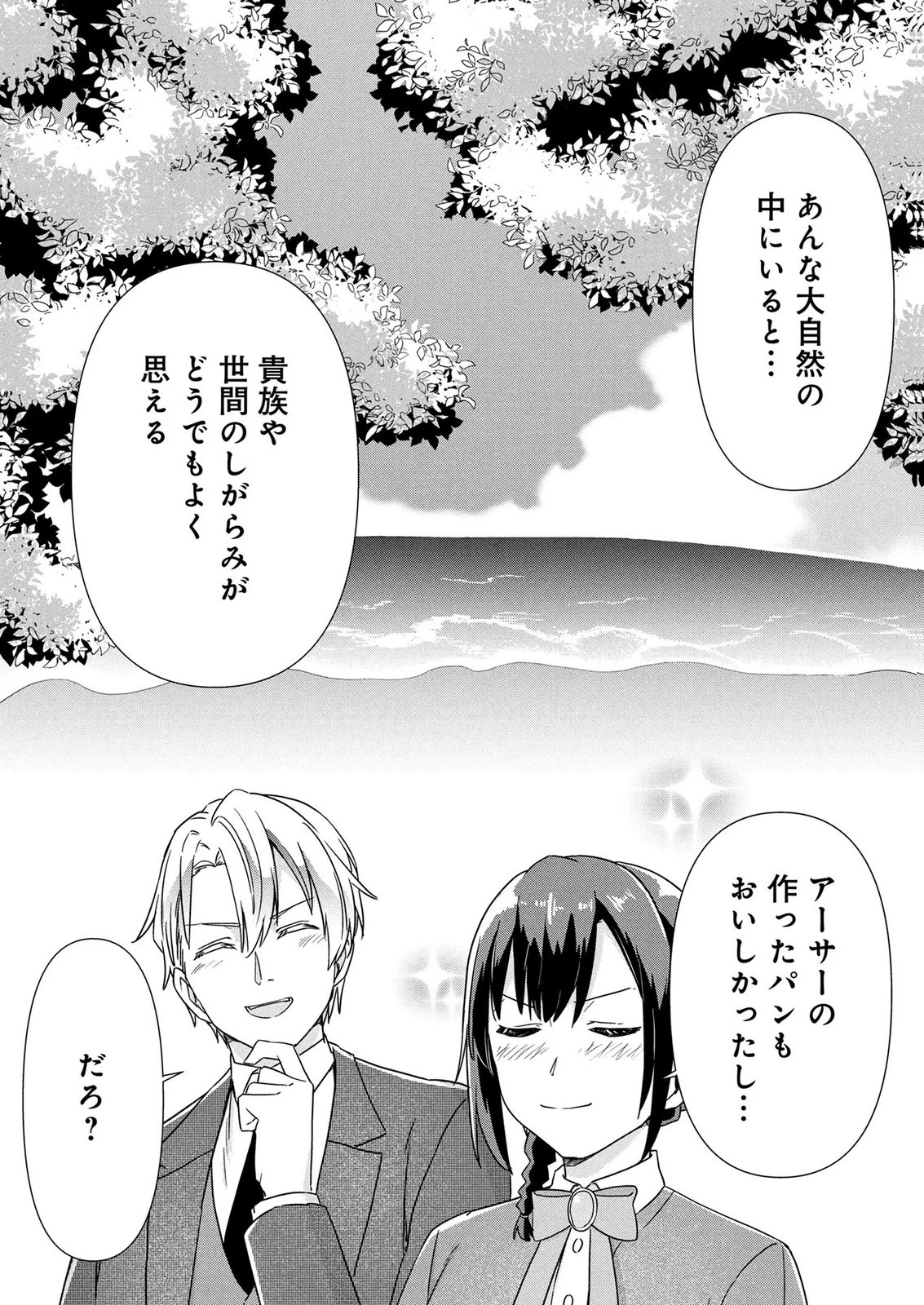 公開修羅場で婚約がなくなりました。これから仕事と恋を探します! 第12話 - 31