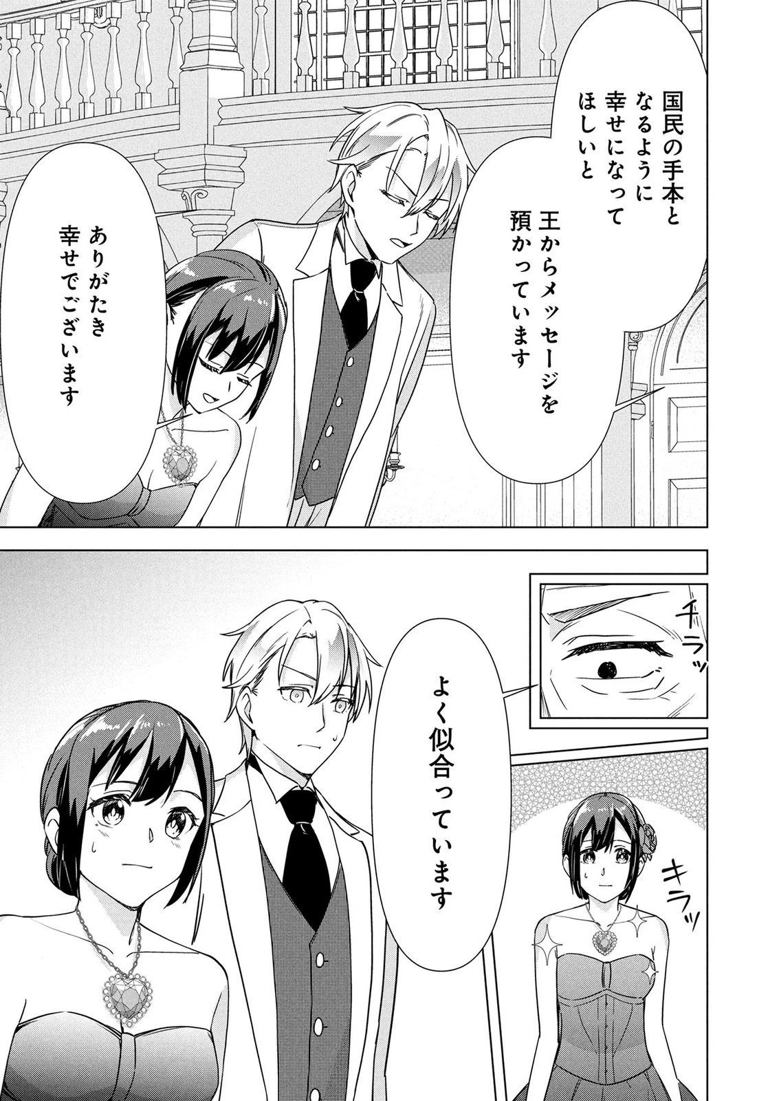 公開修羅場で婚約がなくなりました。これから仕事と恋を探します! 第11話 - 29