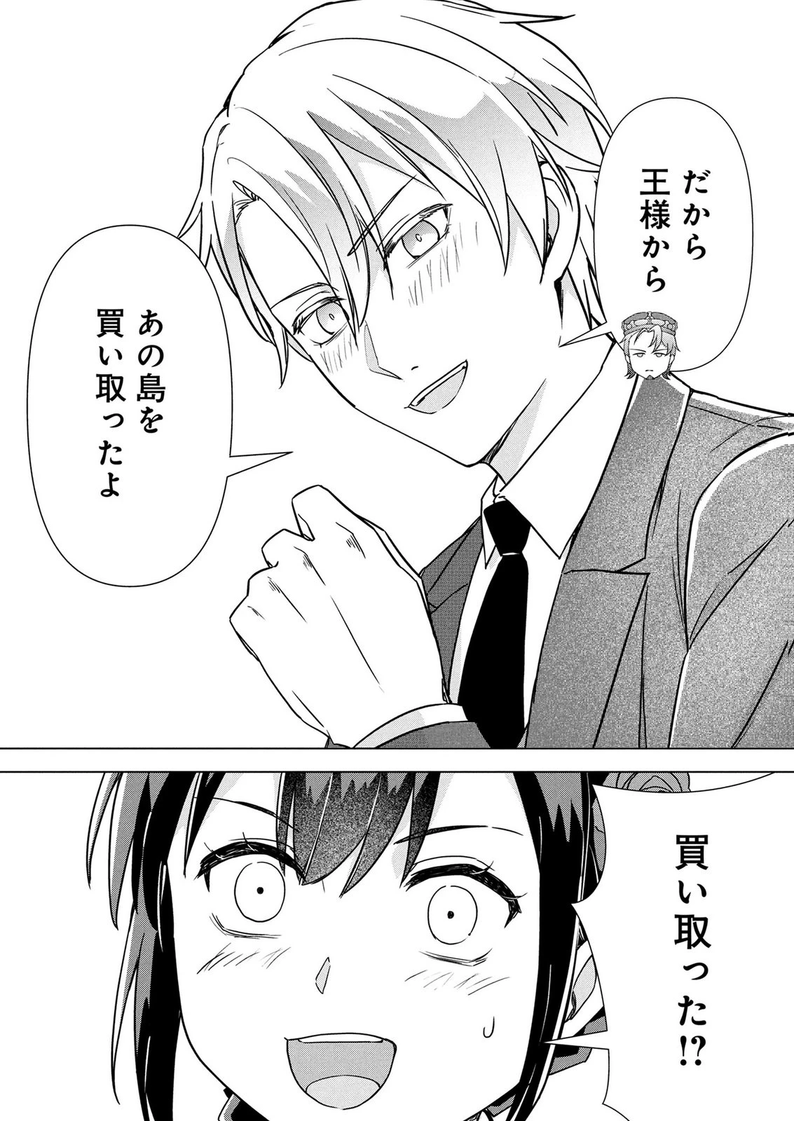 公開修羅場で婚約がなくなりました。これから仕事と恋を探します! 第12話 - 32