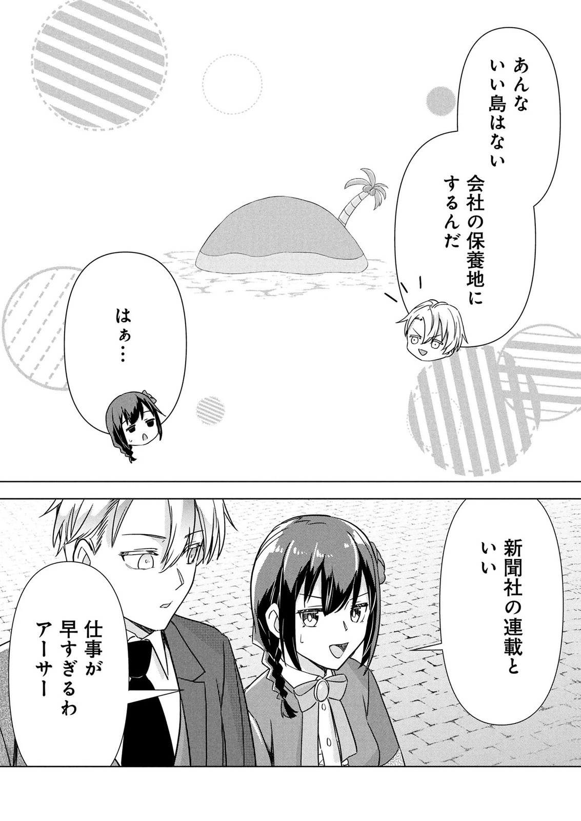 公開修羅場で婚約がなくなりました。これから仕事と恋を探します! 第12話 - 33