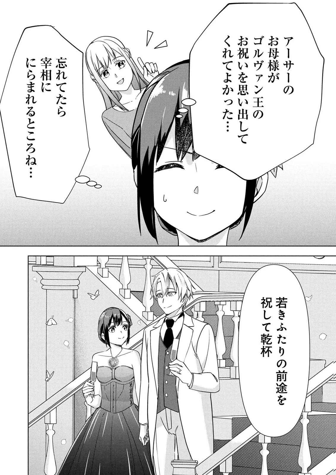 公開修羅場で婚約がなくなりました。これから仕事と恋を探します! 第11話 - 30