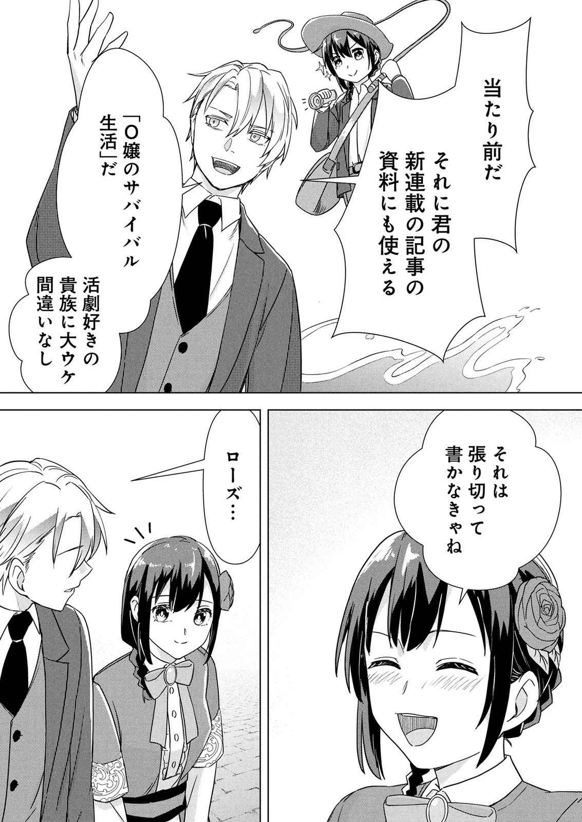 公開修羅場で婚約がなくなりました。これから仕事と恋を探します! 第12話 - 34
