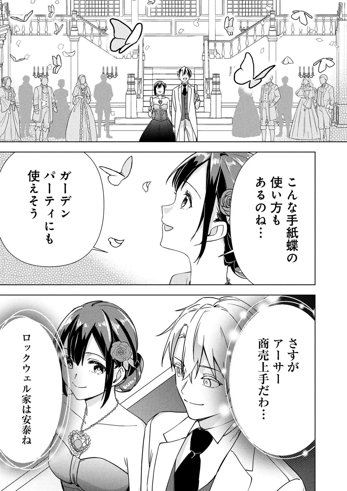 公開修羅場で婚約がなくなりました。これから仕事と恋を探します! 第11話 - 31