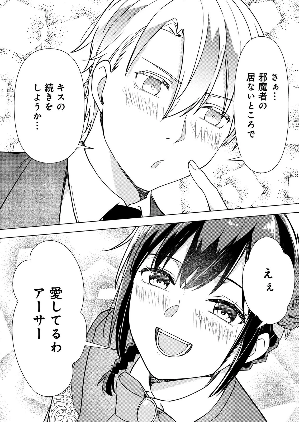 公開修羅場で婚約がなくなりました。これから仕事と恋を探します! 第12話 - 35