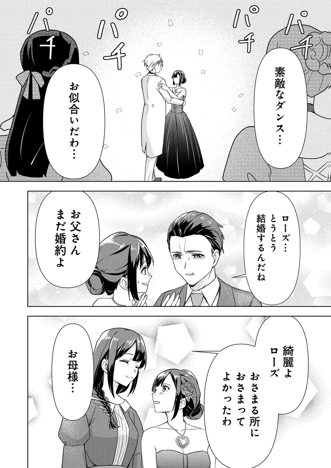 公開修羅場で婚約がなくなりました。これから仕事と恋を探します! 第11話 - 32