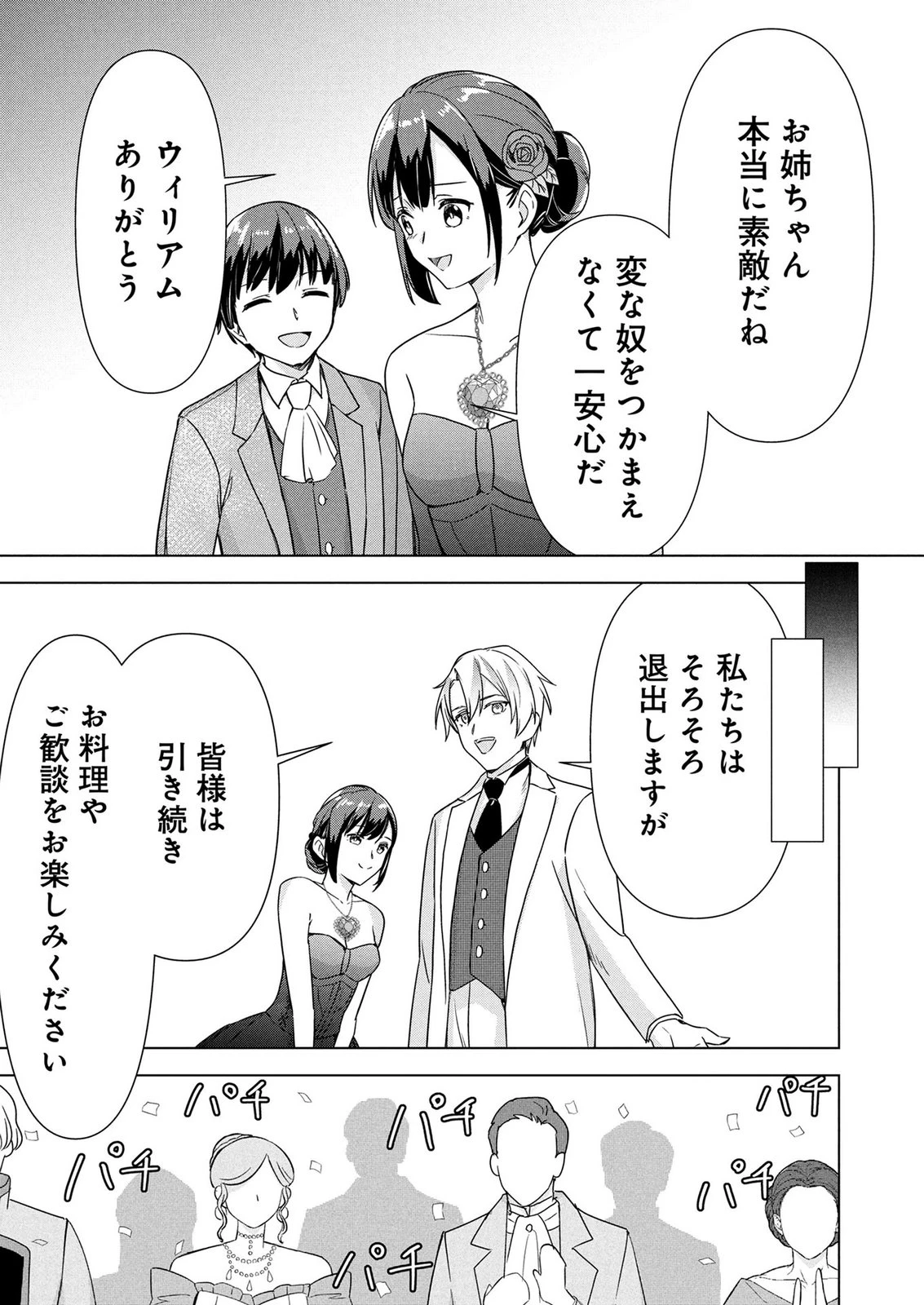 公開修羅場で婚約がなくなりました。これから仕事と恋を探します! 第11話 - 33