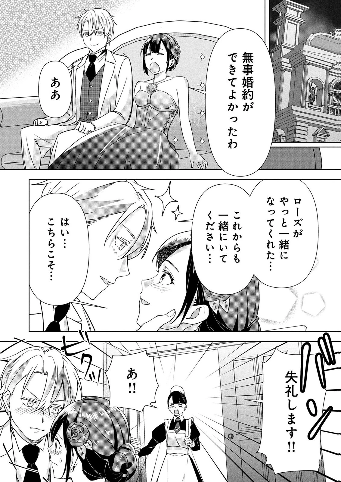 公開修羅場で婚約がなくなりました。これから仕事と恋を探します! 第11話 - 34