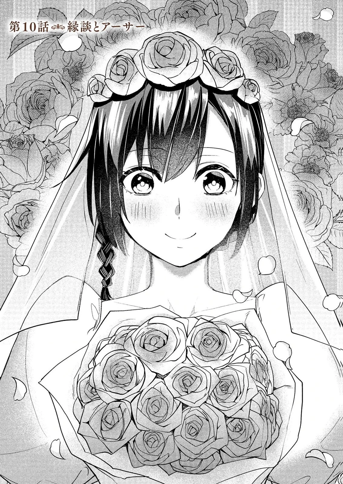 公開修羅場で婚約がなくなりました。これから仕事と恋を探します! 第10話 - 1