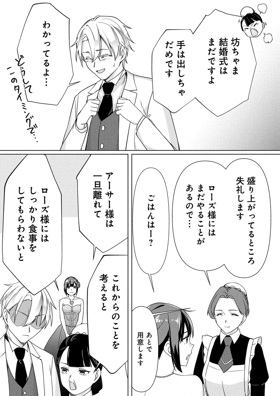 公開修羅場で婚約がなくなりました。これから仕事と恋を探します! 第11話 - 35