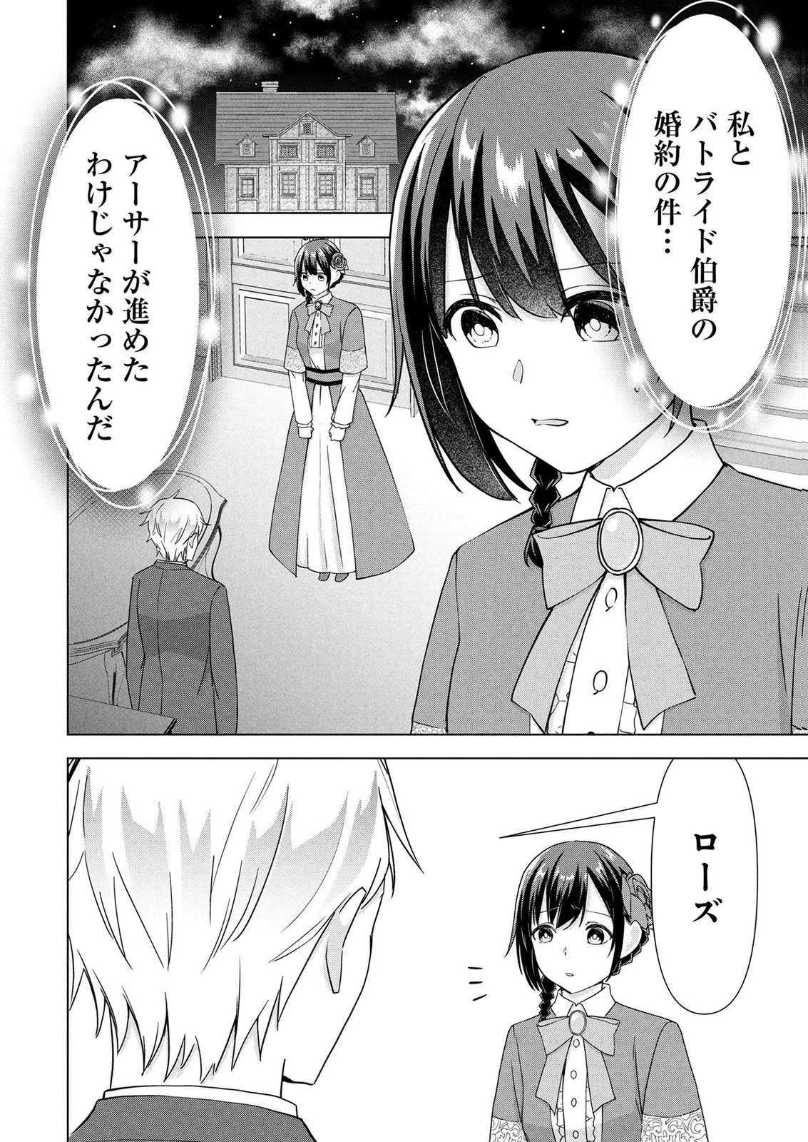 公開修羅場で婚約がなくなりました。これから仕事と恋を探します! 第10話 - 2