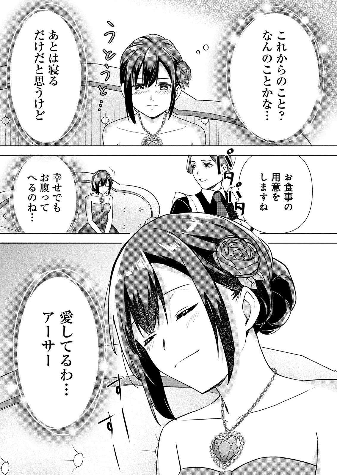 公開修羅場で婚約がなくなりました。これから仕事と恋を探します! 第11話 - 36