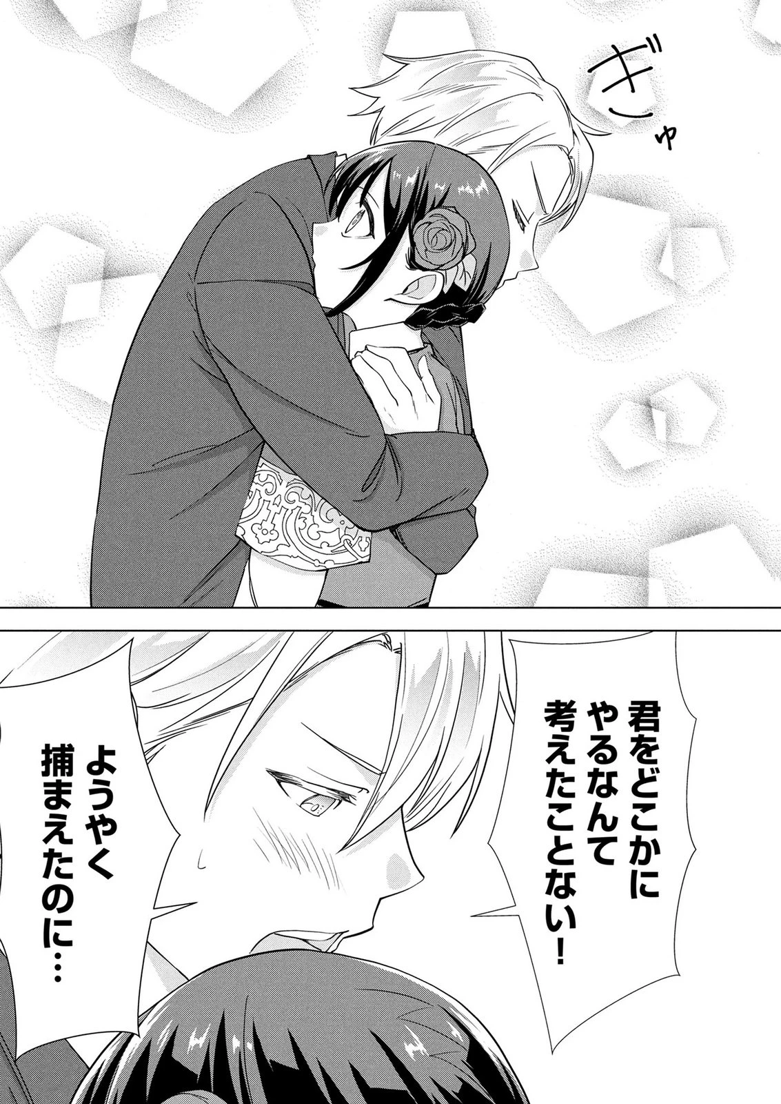 公開修羅場で婚約がなくなりました。これから仕事と恋を探します! 第10話 - 3
