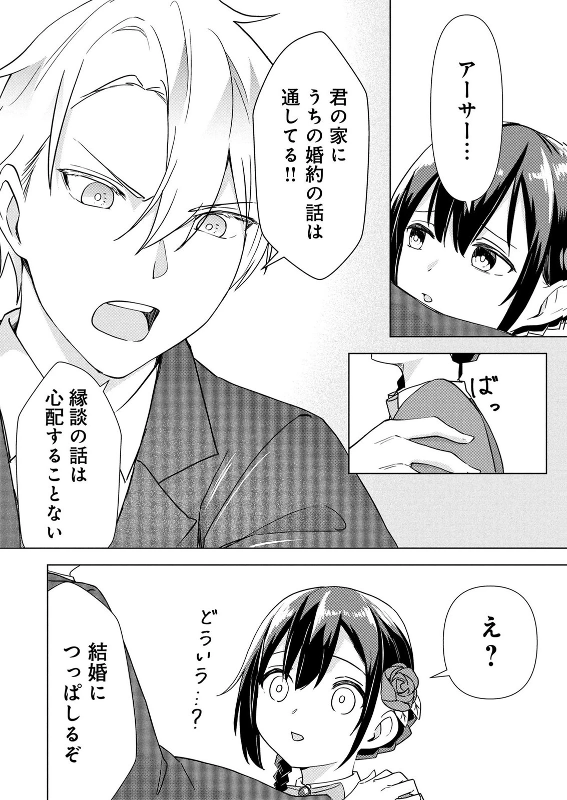 公開修羅場で婚約がなくなりました。これから仕事と恋を探します! 第10話 - 4