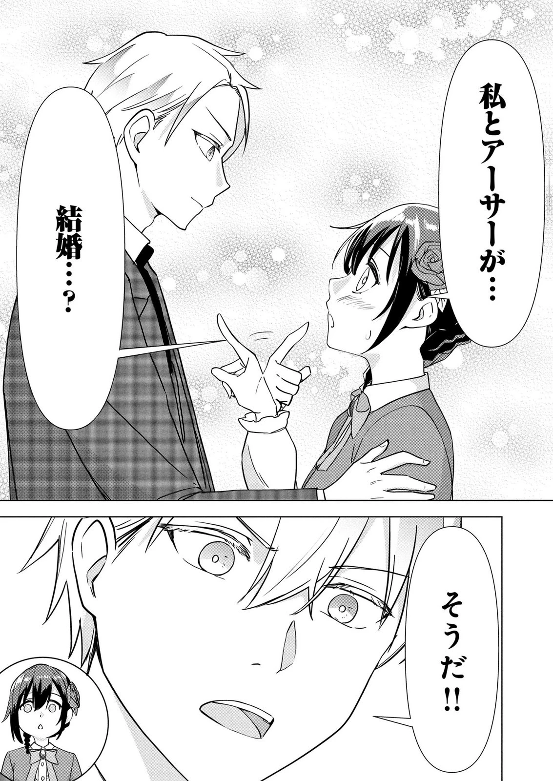 公開修羅場で婚約がなくなりました。これから仕事と恋を探します! 第10話 - 5