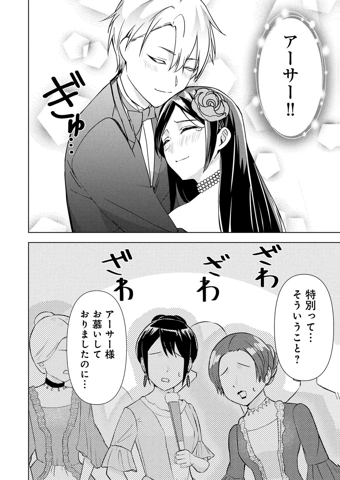 公開修羅場で婚約がなくなりました。これから仕事と恋を探します! 第9話 - 2