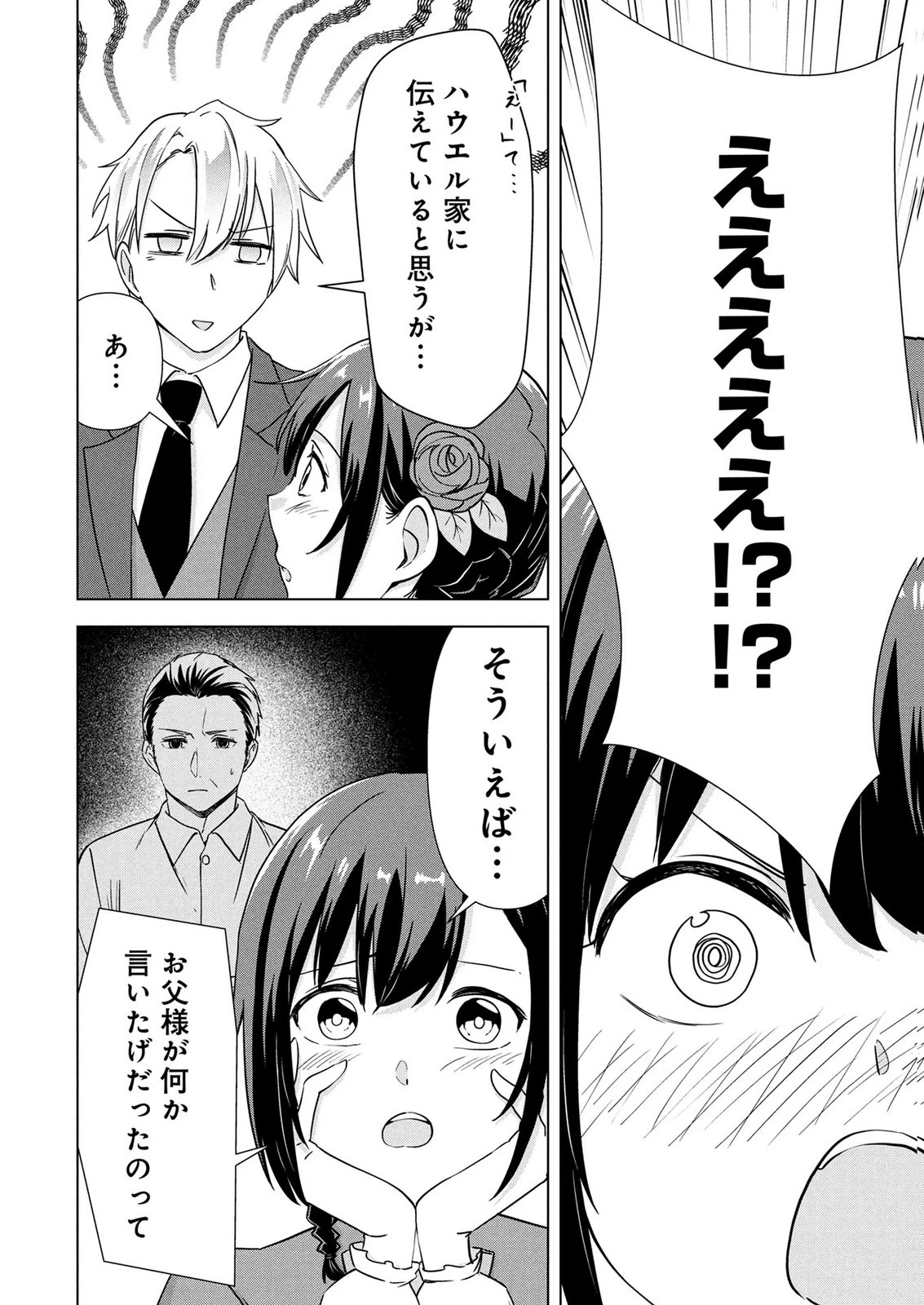 公開修羅場で婚約がなくなりました。これから仕事と恋を探します! 第10話 - 6
