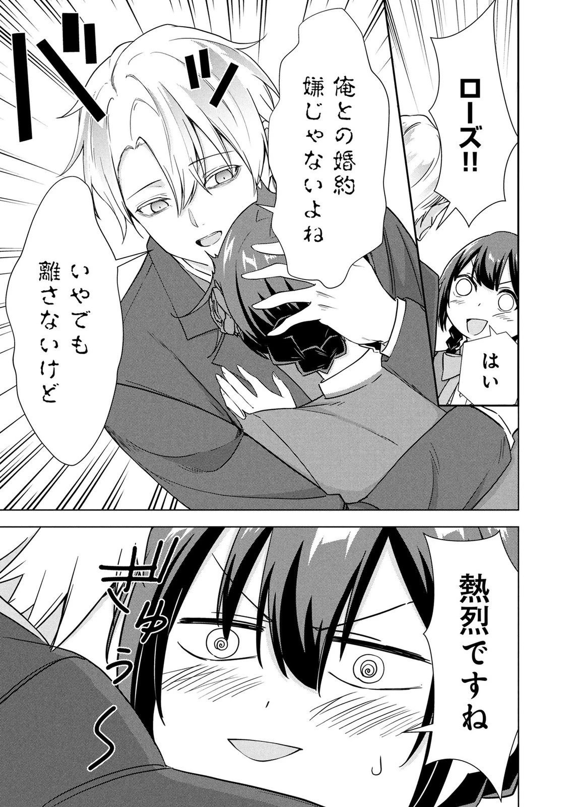 公開修羅場で婚約がなくなりました。これから仕事と恋を探します! 第10話 - 7