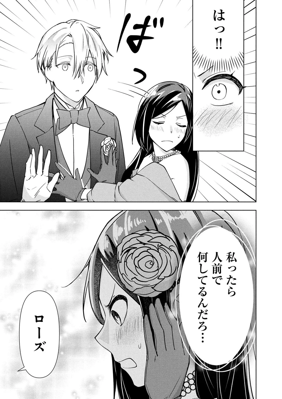 公開修羅場で婚約がなくなりました。これから仕事と恋を探します! 第9話 - 3
