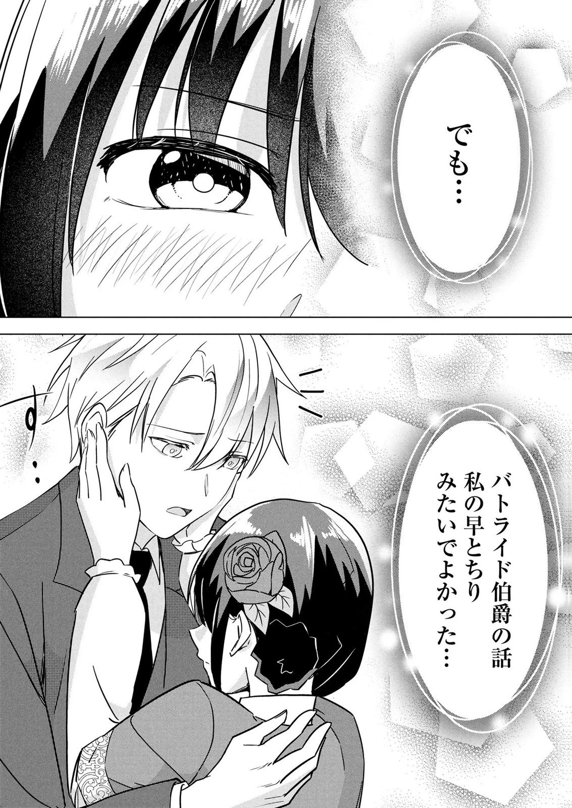 公開修羅場で婚約がなくなりました。これから仕事と恋を探します! 第10話 - 8