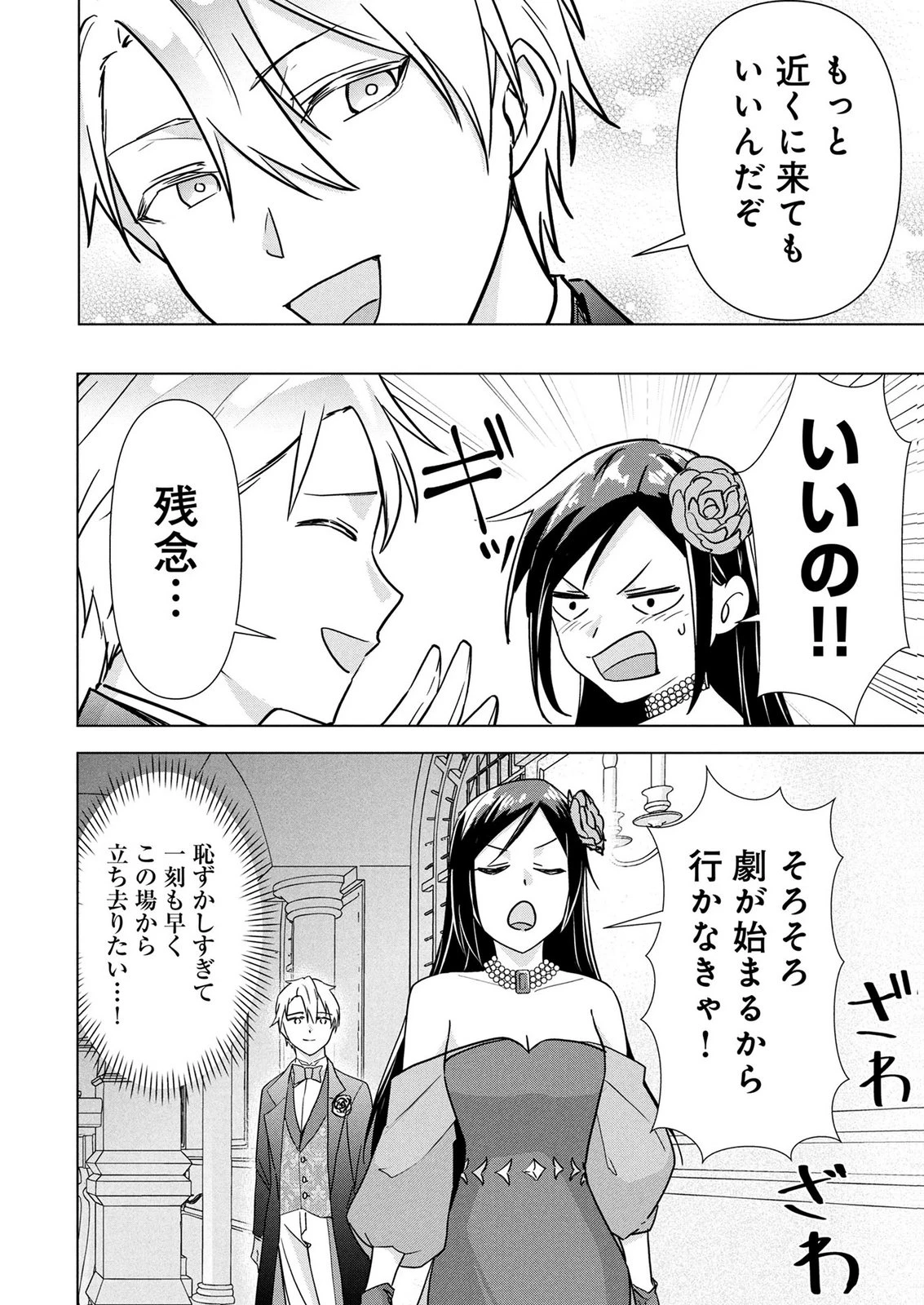 公開修羅場で婚約がなくなりました。これから仕事と恋を探します! 第9話 - 4