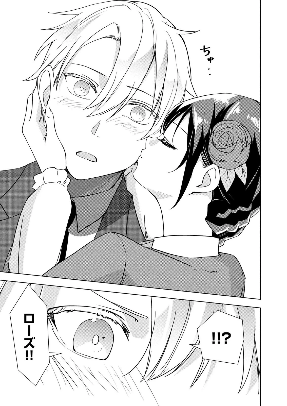 公開修羅場で婚約がなくなりました。これから仕事と恋を探します! 第10話 - 9