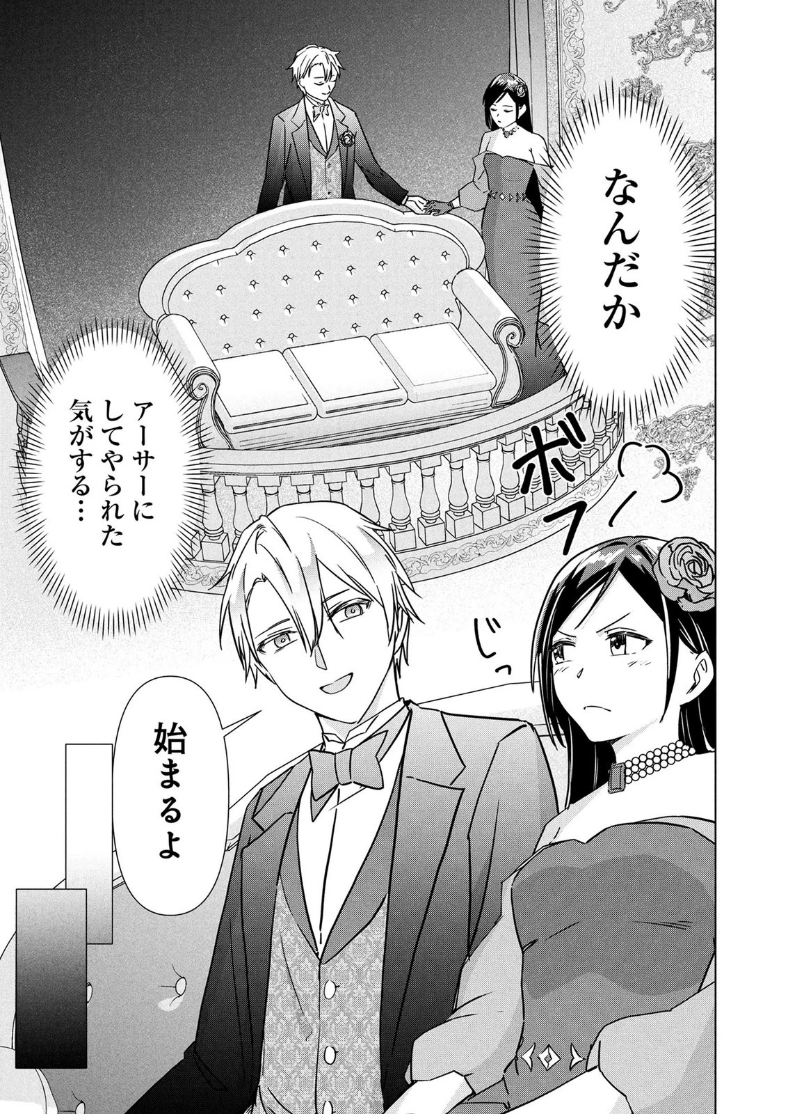 公開修羅場で婚約がなくなりました。これから仕事と恋を探します! 第9話 - 5