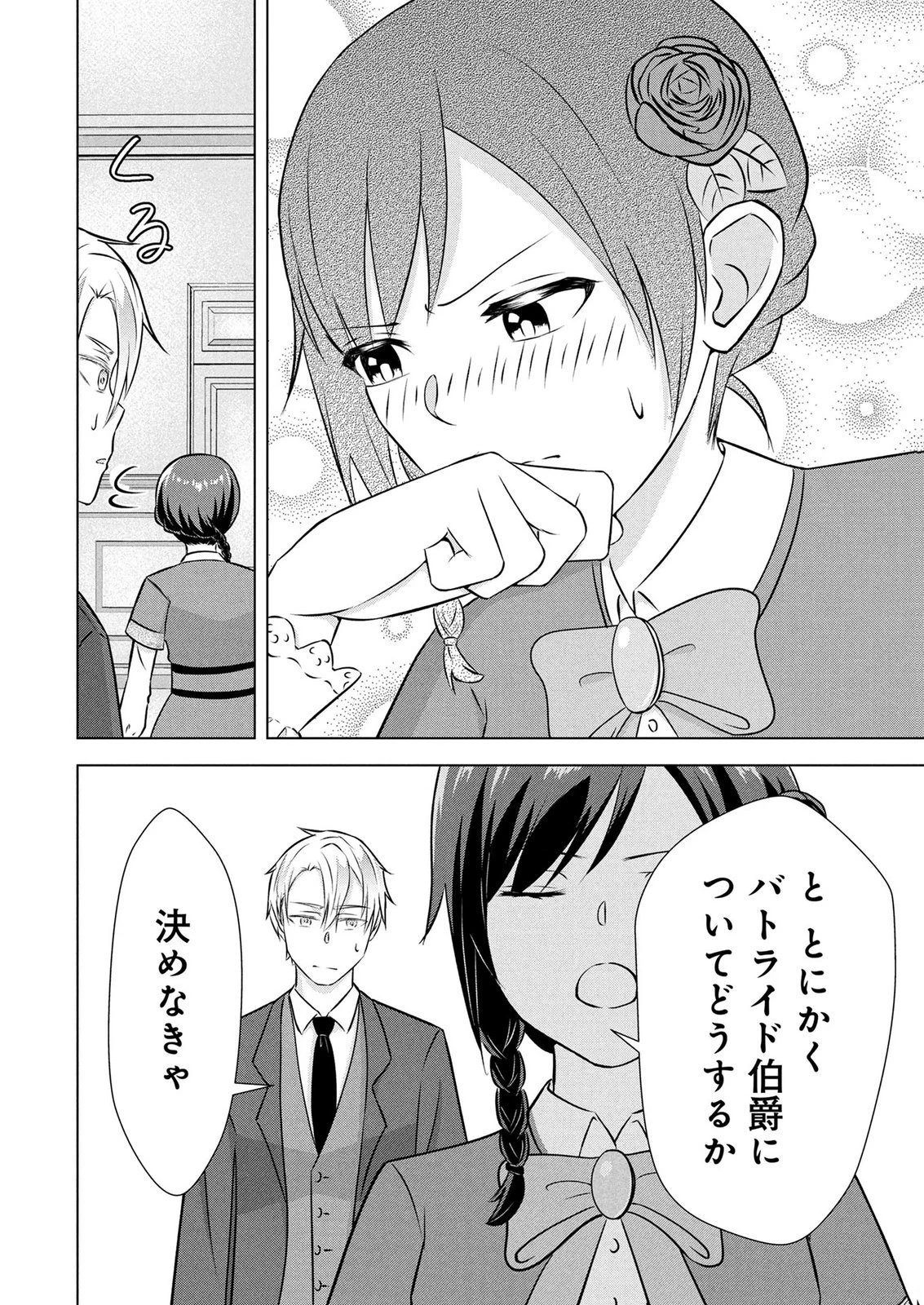 公開修羅場で婚約がなくなりました。これから仕事と恋を探します! 第10話 - 10