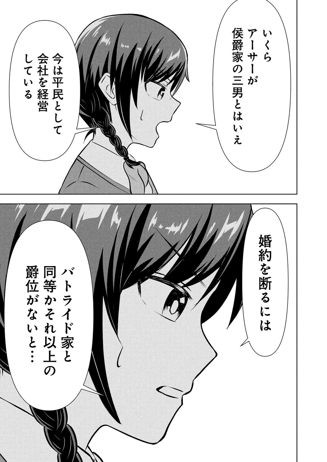 公開修羅場で婚約がなくなりました。これから仕事と恋を探します! 第10話 - 11