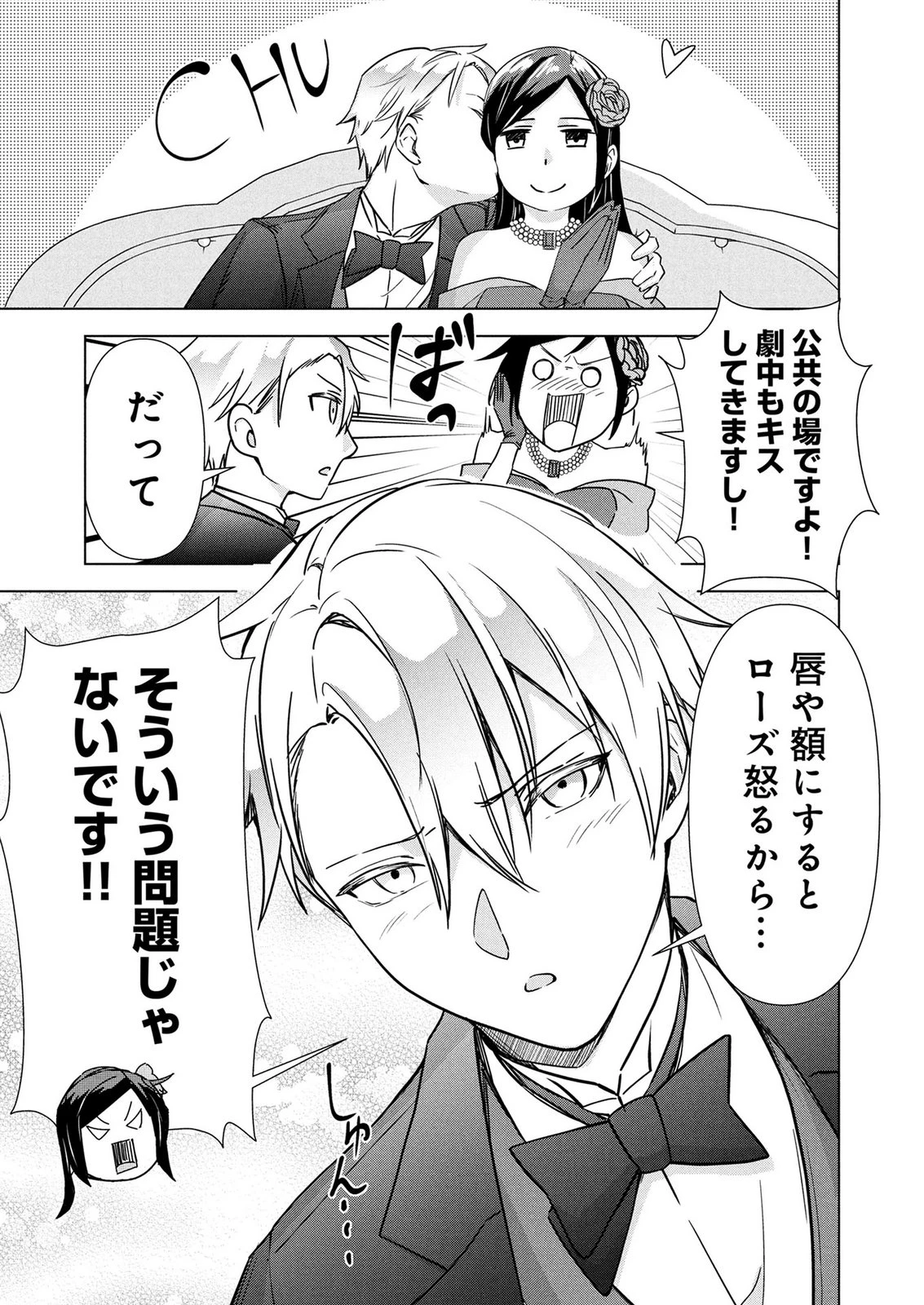 公開修羅場で婚約がなくなりました。これから仕事と恋を探します! 第9話 - 7