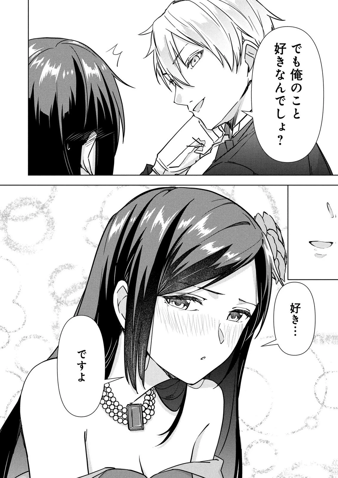 公開修羅場で婚約がなくなりました。これから仕事と恋を探します! 第9話 - 8