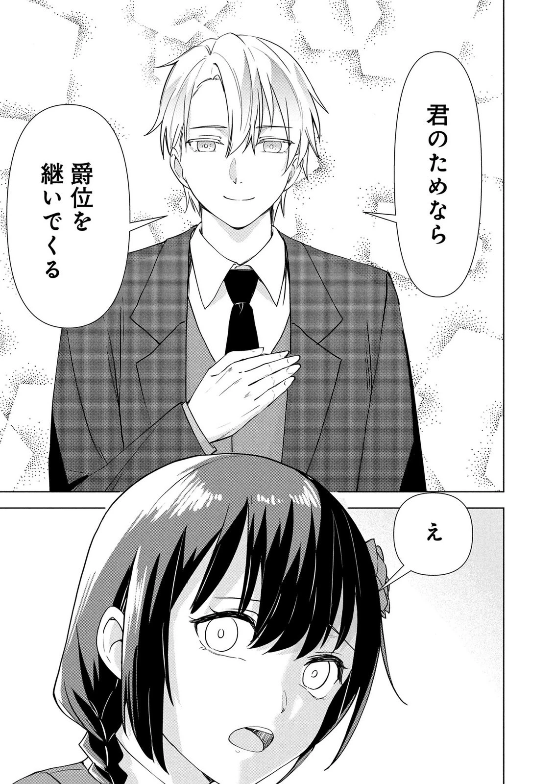 公開修羅場で婚約がなくなりました。これから仕事と恋を探します! 第10話 - 13