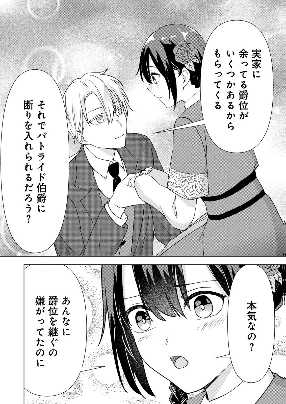 公開修羅場で婚約がなくなりました。これから仕事と恋を探します! 第10話 - 14