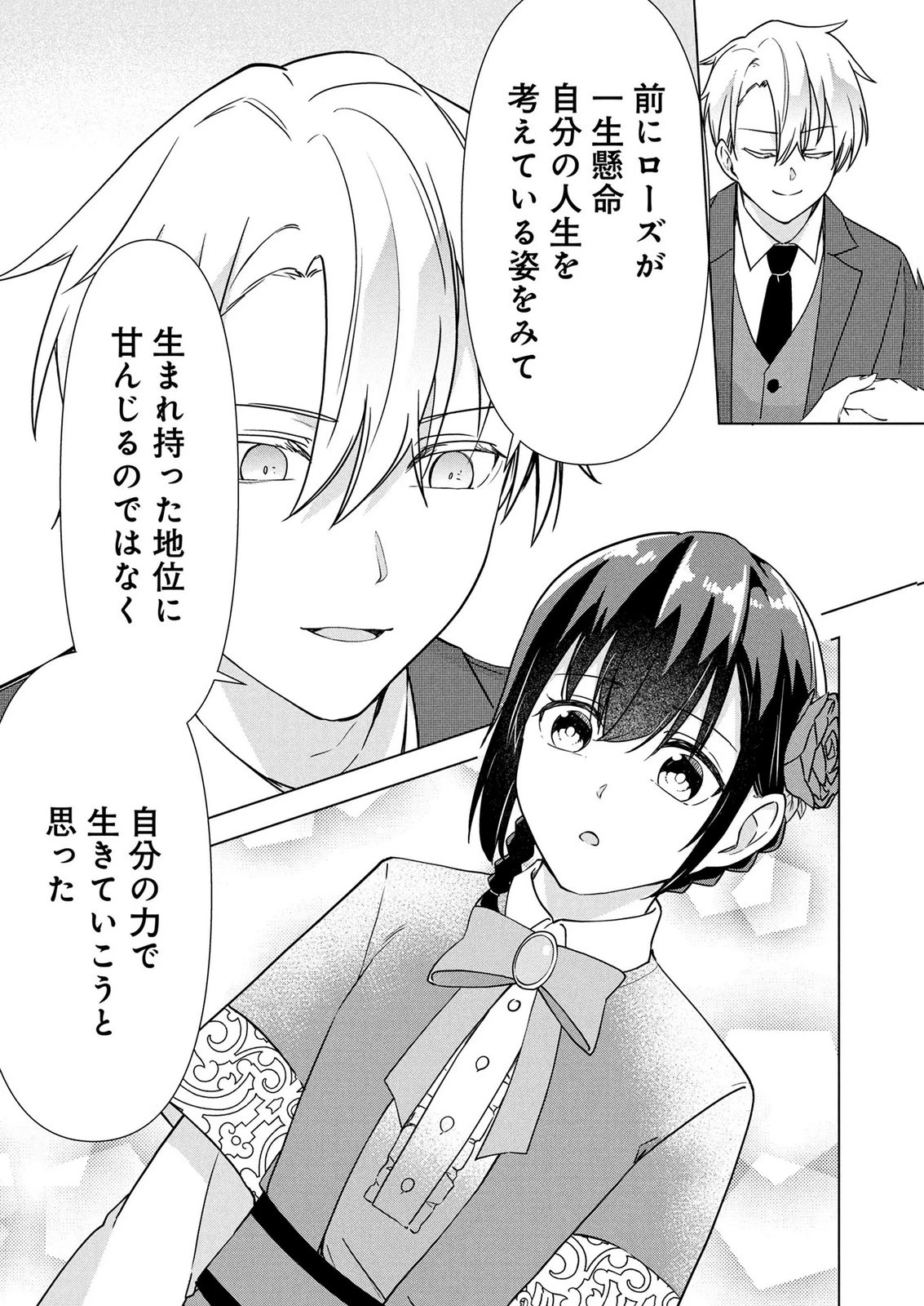 公開修羅場で婚約がなくなりました。これから仕事と恋を探します! 第10話 - 15