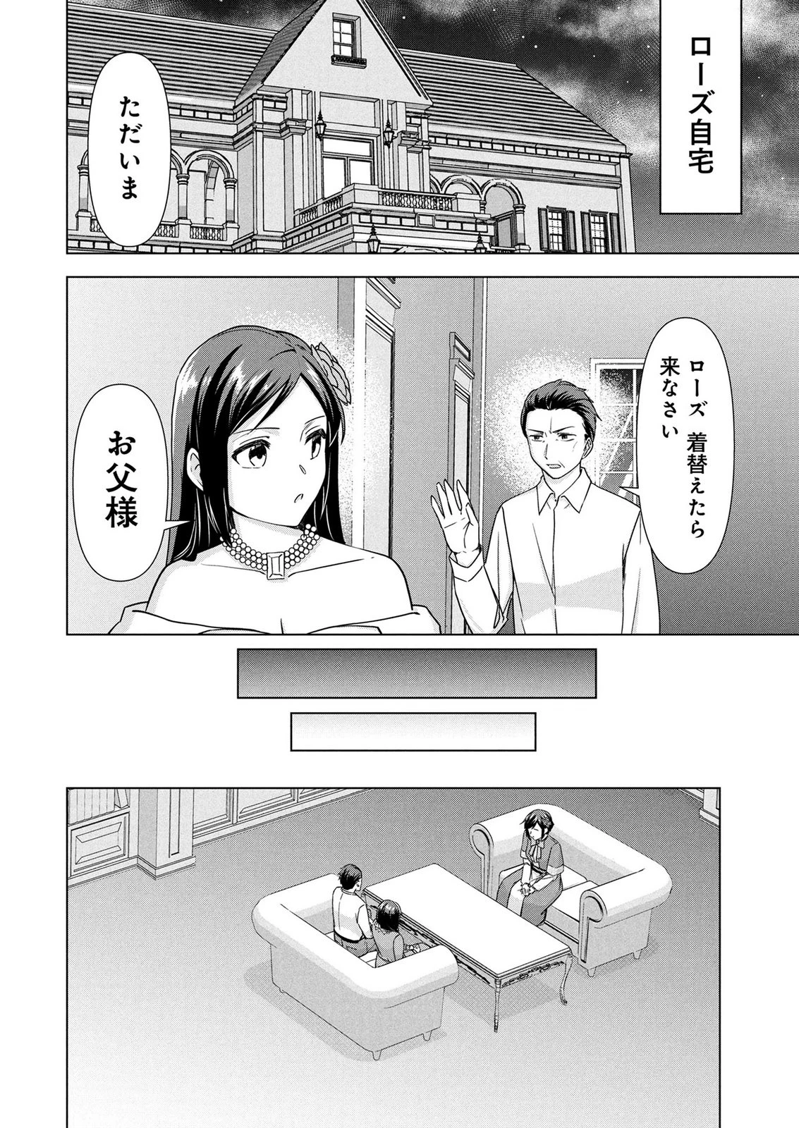 公開修羅場で婚約がなくなりました。これから仕事と恋を探します! 第9話 - 10