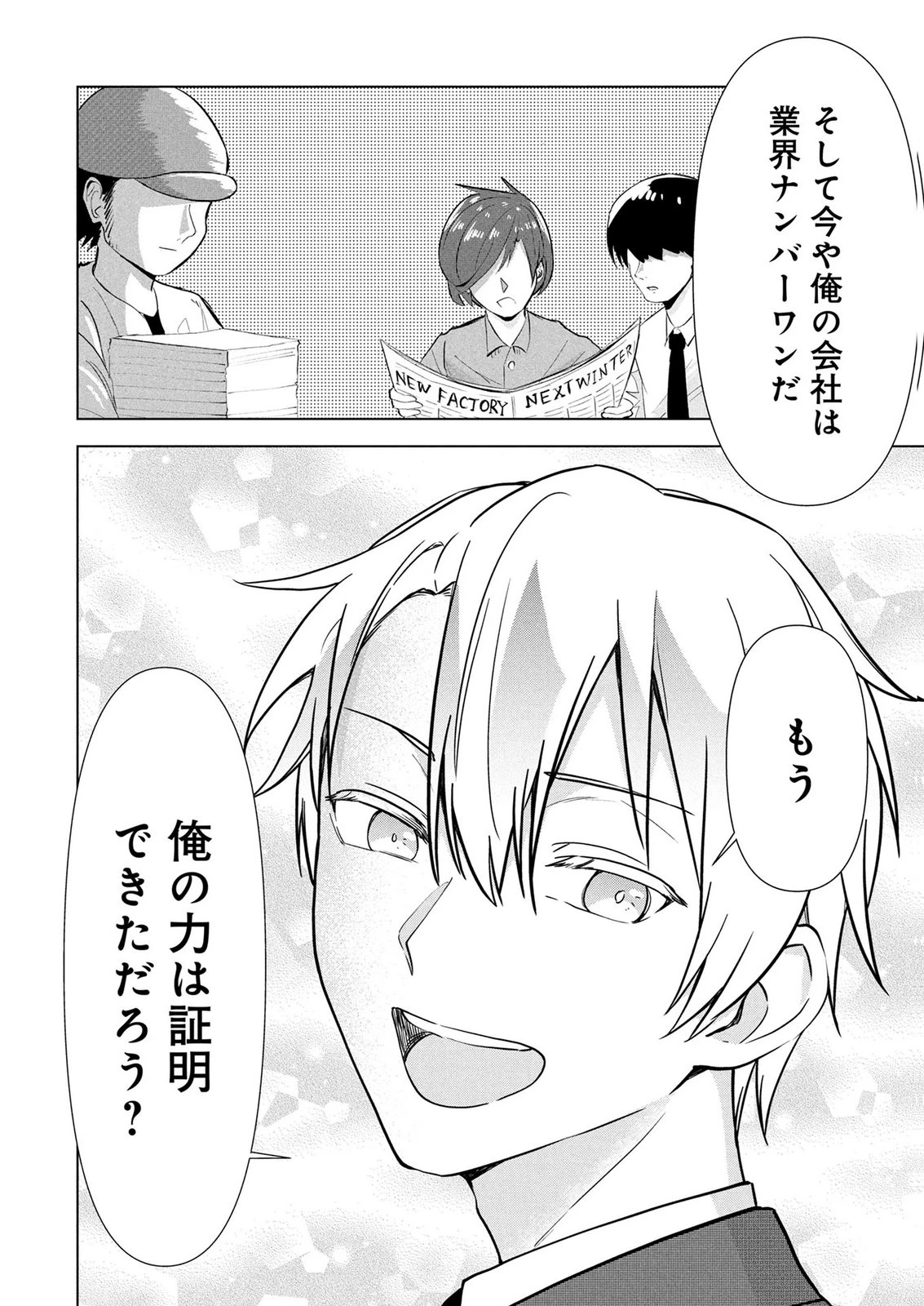 公開修羅場で婚約がなくなりました。これから仕事と恋を探します! 第10話 - 16