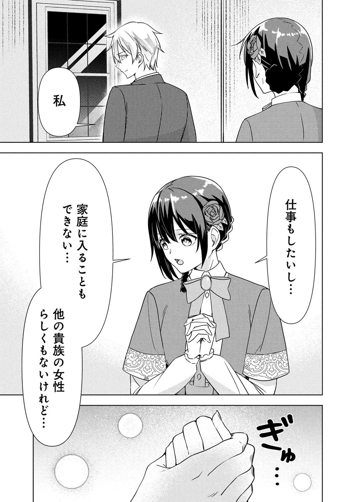 公開修羅場で婚約がなくなりました。これから仕事と恋を探します! 第10話 - 17