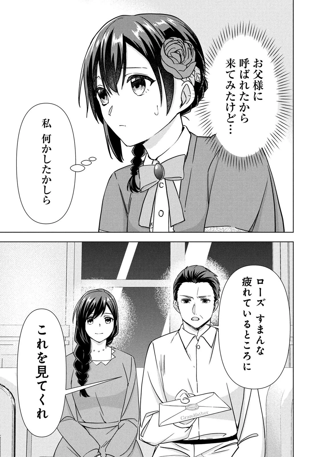 公開修羅場で婚約がなくなりました。これから仕事と恋を探します! 第9話 - 11
