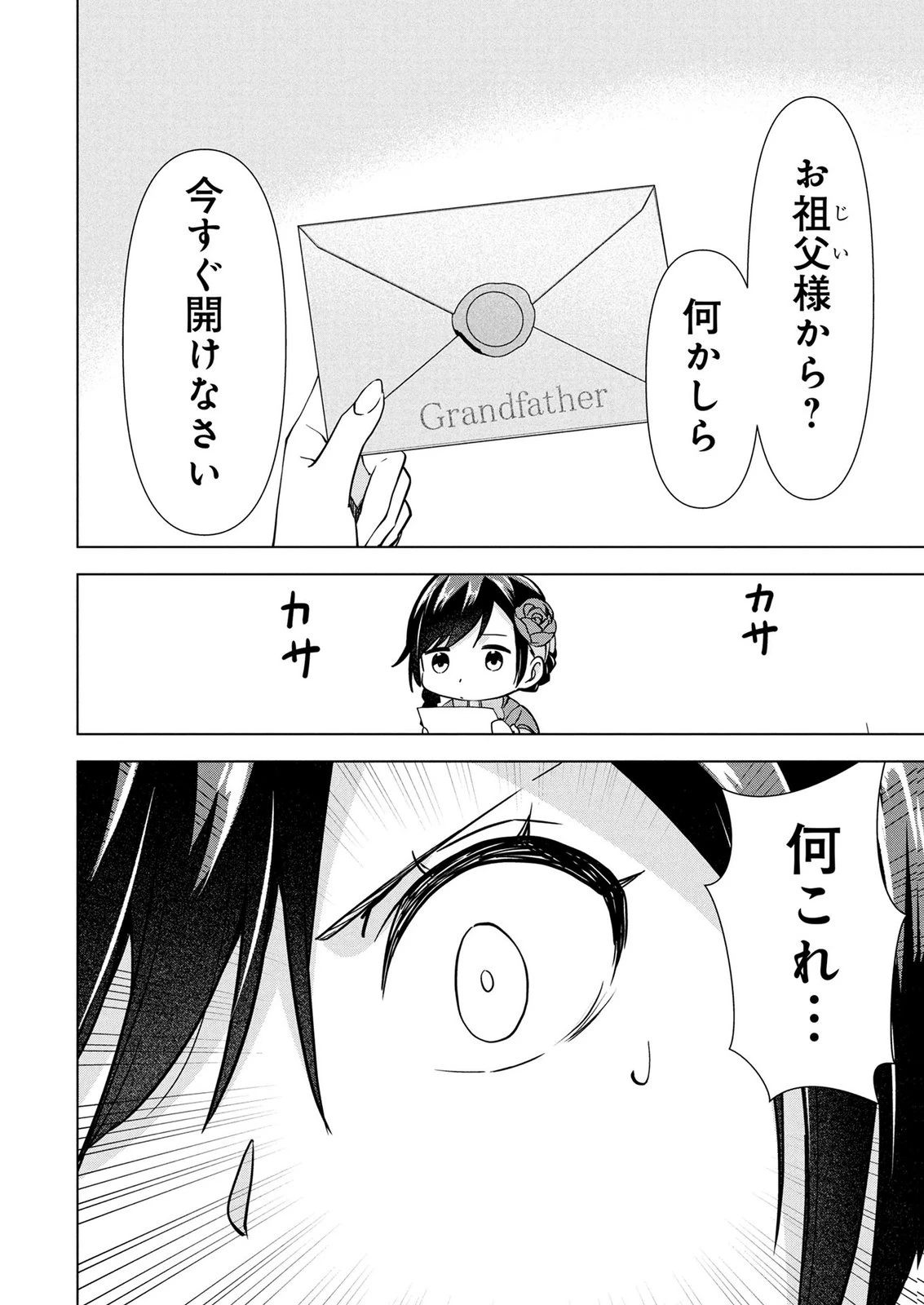 公開修羅場で婚約がなくなりました。これから仕事と恋を探します! 第9話 - 12
